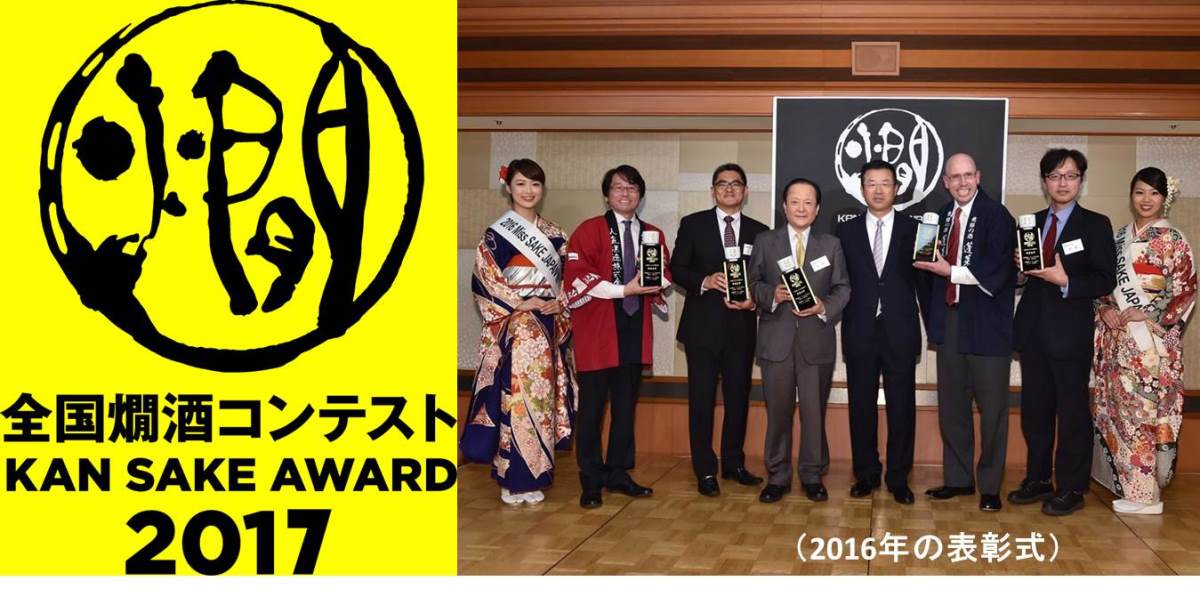大吟醸もお燗でうまい!-全国燗酒コンテスト2017