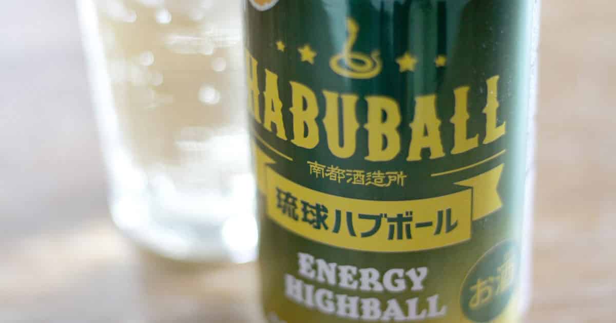 発見!元気になる!?エナジーハイボール