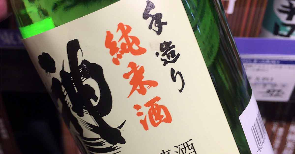 純米酒とは？ 【米・麹・水だけで造るふくよかな日本酒】 | イエノミスタイル 家飲みを楽しむ人の情報サイト