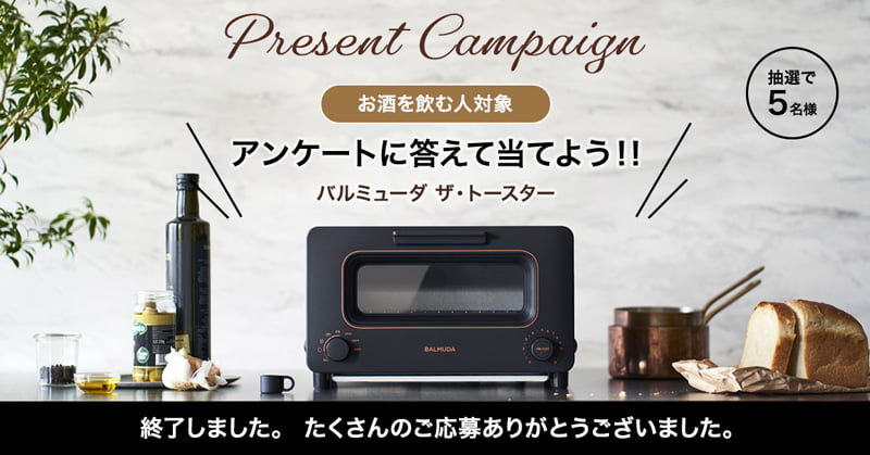 メインビジュアル:【応募期間終了】\アンケートに答えて当たる/ バルミューダ ザ・トースター プレゼントキャンペーン!
