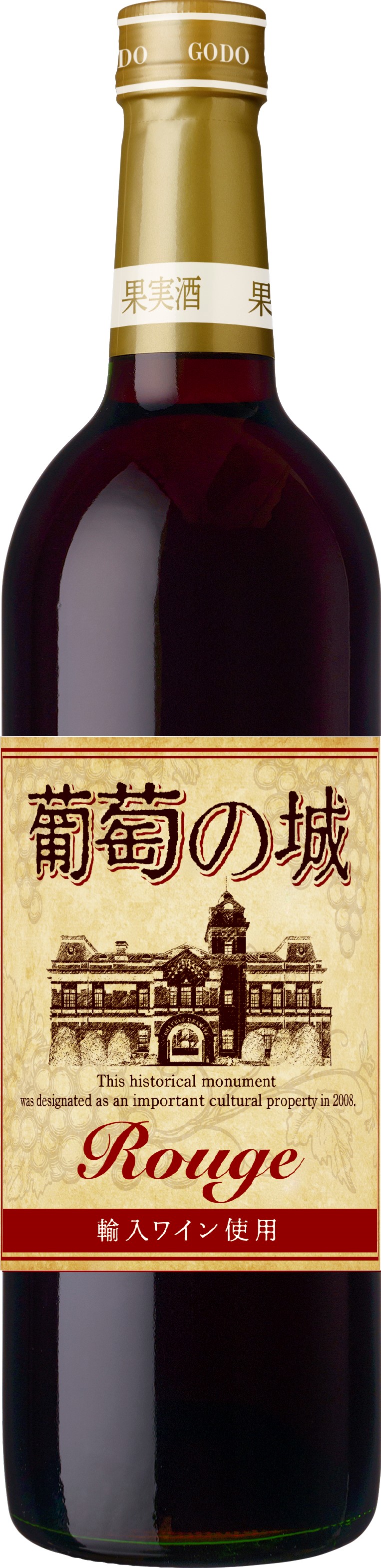 合同酒精 葡萄の城 赤/白/ロゼ