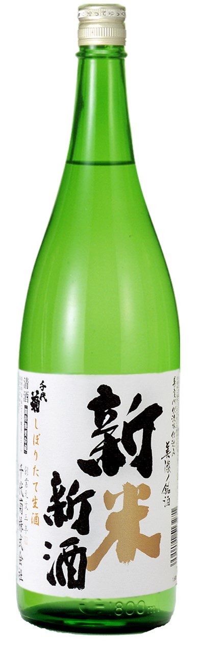 千代菊 新米新酒