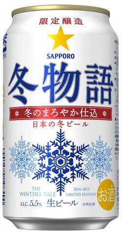 サッポロ 冬物語
