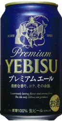 サッポロ ヱビス プレミアムエール