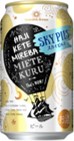 サッポロ Innovative Brewer SKY PILS
