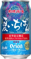 アサヒ オリオン夏いちばん