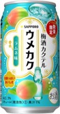 サッポロ 梅酒カクテル ウメカク 〈ラムネ〉
