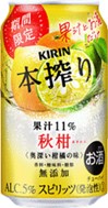  キリン　本搾りチューハイ 秋柑