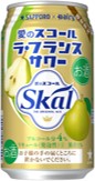 サッポロ 愛のスコール ラ・フランスサワー