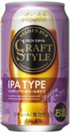  アサヒ　クラフトスタイル　ＩＰＡタイプ
