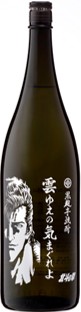 光武酒造場 芋焼酎 雲ゆえの気まぐれよ