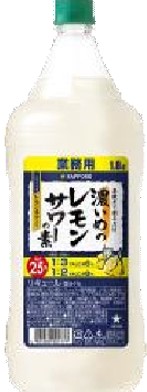 サッポロ 濃いめのレモンサワー素