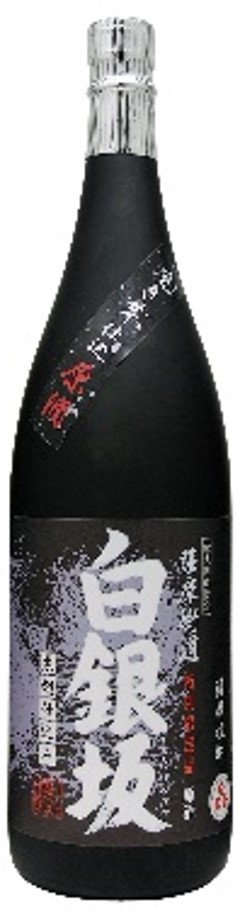 白金酒造 白銀坂(黒麹)