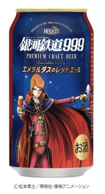 ヘリオス酒造 銀河鉄道999エメラルダスのレッドエール