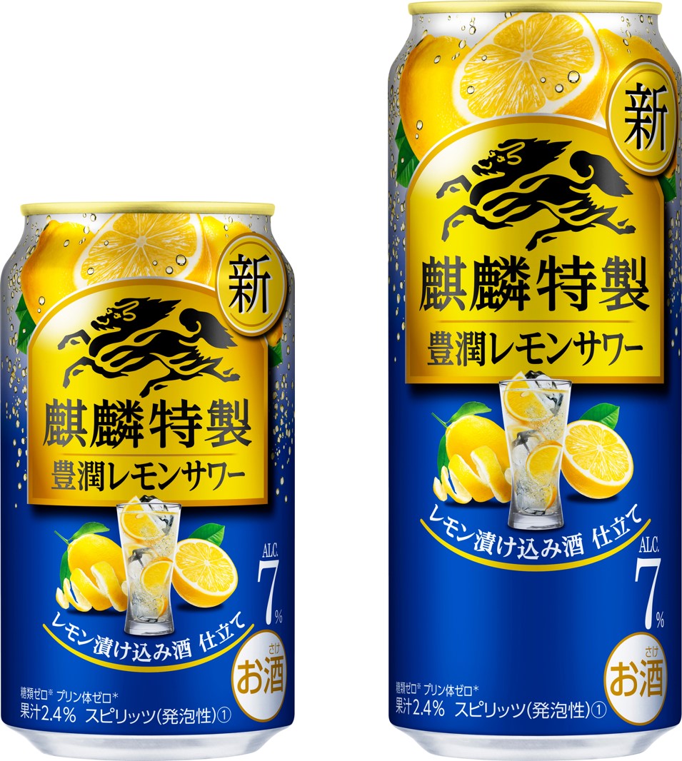 キリン 麒麟特製 豊潤レモンサワー