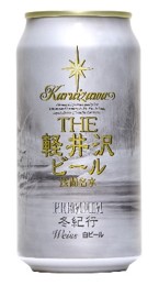 THE軽井沢ビール 冬紀行 プレミアム