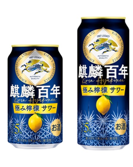 麒麟百年 極み檸檬サワー
