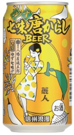 麗人酒造 信州浪漫 ゆず七味唐からしBEER