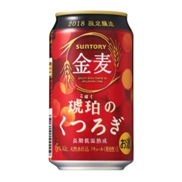 サントリー 金麦 琥珀のくつろぎ