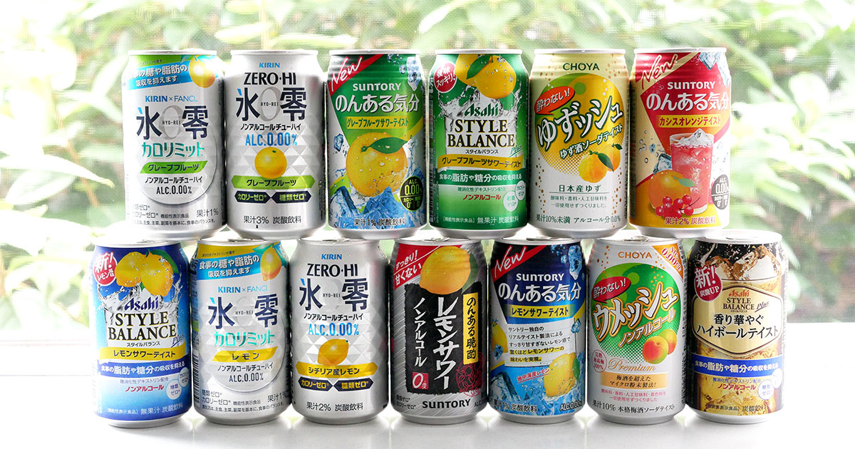 ノンアルコールチューハイ13本を飲み比べ 休肝日に選ぶならどれ イエノミスタイル 家飲みを楽しむ人の情報サイト