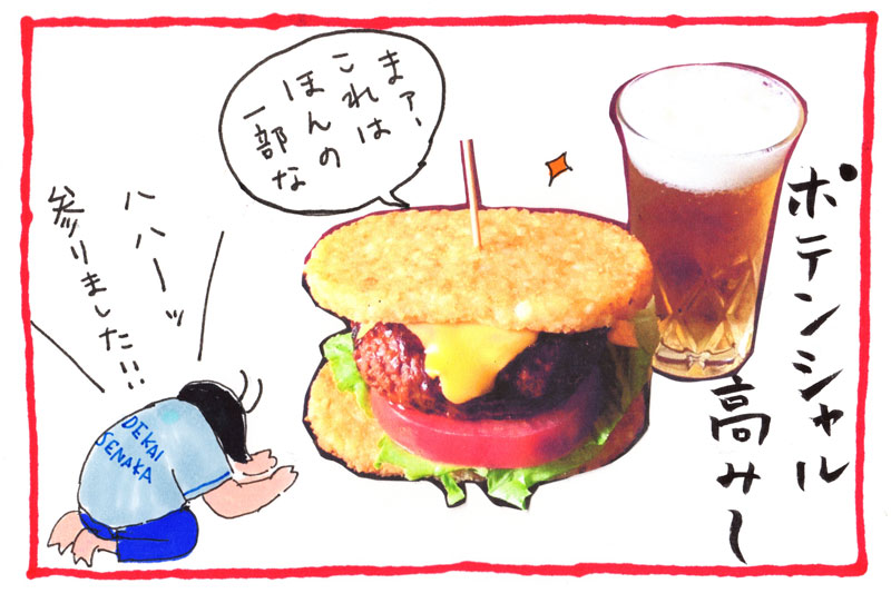 メインビジュアル:ハッシュドポテトはもっとおつまみ界に食い込んでもいい!