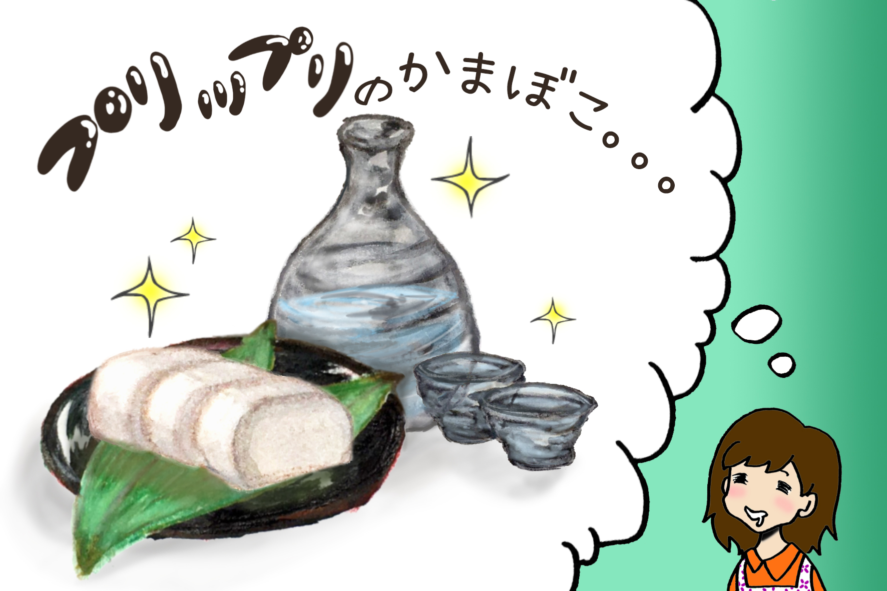 意外と簡単 日本酒がすすむ かまぼこ を手作りしてみた イエノミスタイル 家飲みを楽しむ人の情報サイト