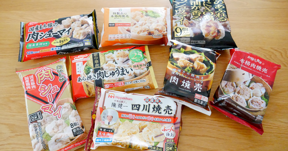 冷凍食品と侮るなかれ 冷凍シュウマイ8商品を食べ比べてみた イエノミスタイル 家飲みを楽しむ人の情報サイト