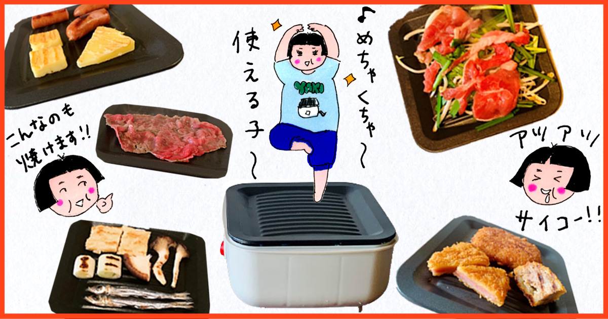 メインビジュアル:家飲みアイテムのニューカマー「ちょい焼きグリル」はかわいくて超使える!