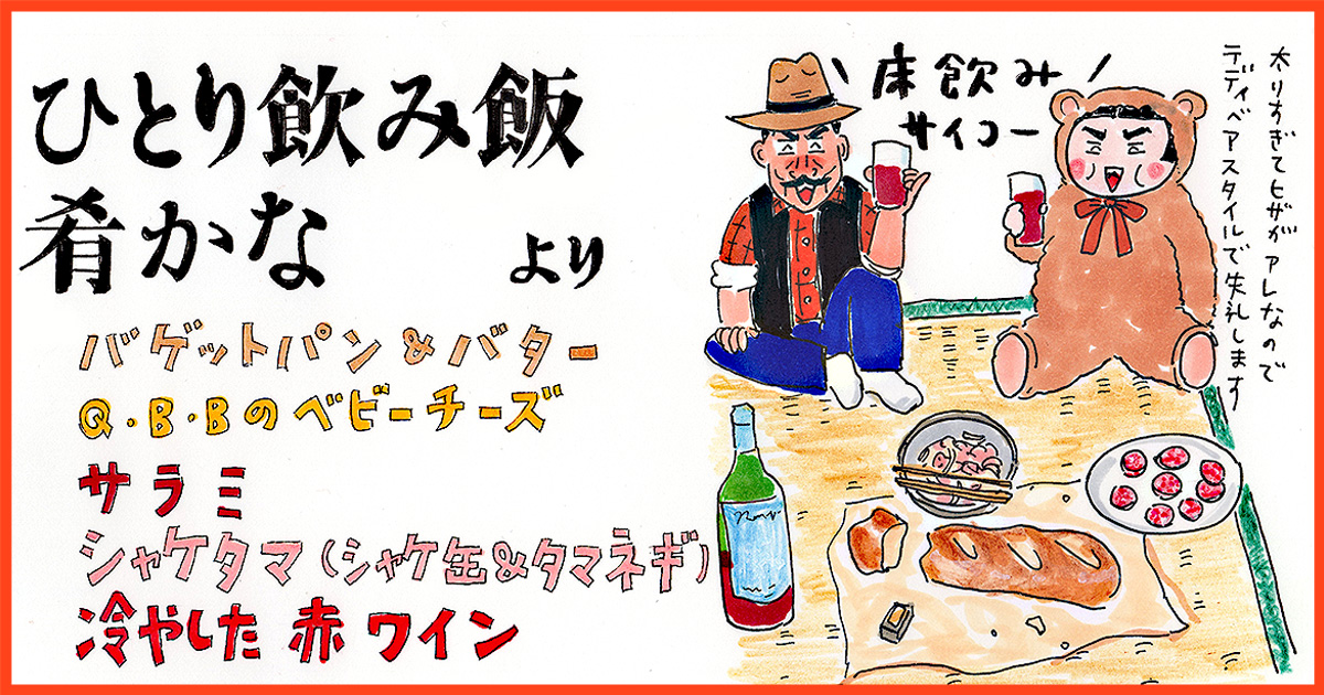 メインビジュアル:「『ひとり飲み飯 肴かな』再現レシピ」から「せいろで家飲み」まで。2021年3月の人気記事BEST 5