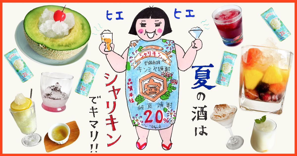 メインビジュアル:「シャリキン飲み方アレンジ」から「管理栄養士おすすめ冷や奴トッピング」まで。2021年6月の人気記事BEST 5