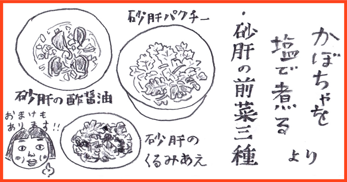 メインビジュアル:牧野伊三夫『かぼちゃを塩で煮る』の再現レシピ《肴は本を飛び出して㊳》
