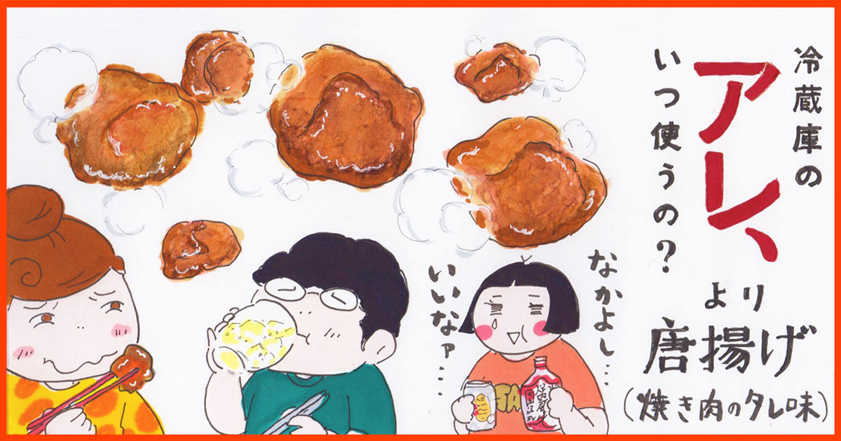 メインビジュアル:山本あり『冷蔵庫のアレ、いつ使うの?』の再現レシピ《肴は本を飛び出して㊸》