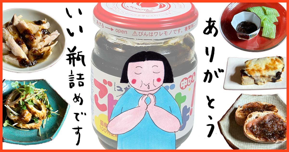 白飯が嫉妬する!? 「ごはんですよ!」のちょい足しアレンジおつまみ5選