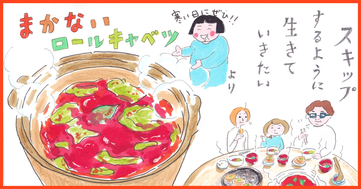 メインビジュアル:こやまこいこ『スキップするように生きていきたい』の再現レシピ《肴は本を飛び出して63》