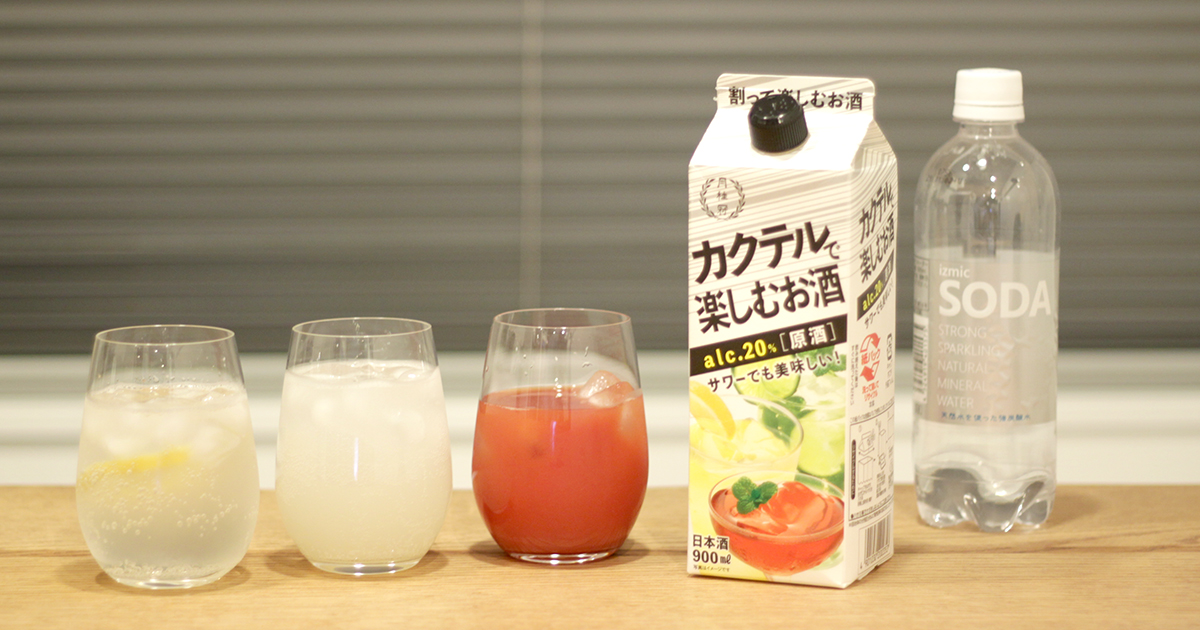 メインビジュアル:新感覚! カクテルのための日本酒「カクテルで楽しむお酒」でいろいろ作ってみた