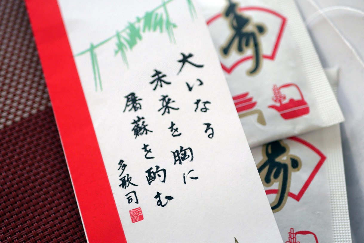 謹賀新年 本物のお屠蘇はこれだった イエノミスタイル 家飲みを楽しむ人の情報サイト 謹賀新年 本物のお屠蘇はこれだった イエノミスタイル 家飲みを楽しむ人の情報サイト