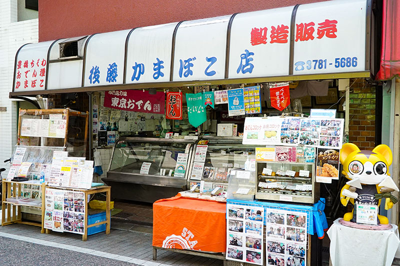 後藤蒲鉾店外観