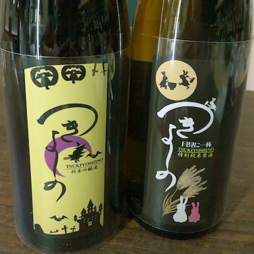 つきよしの　月見に一杯（長野県若林醸造）