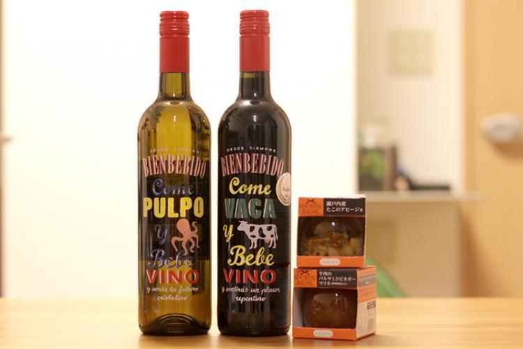 スペインワイン「BIENBEBIDO（ビエン・ベビード）」シリーズ