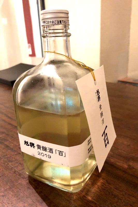 渡邉酒造の貴醸酒、旭興「百」