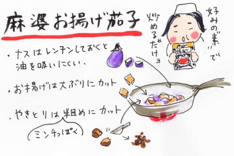 麻婆お揚げ茄子