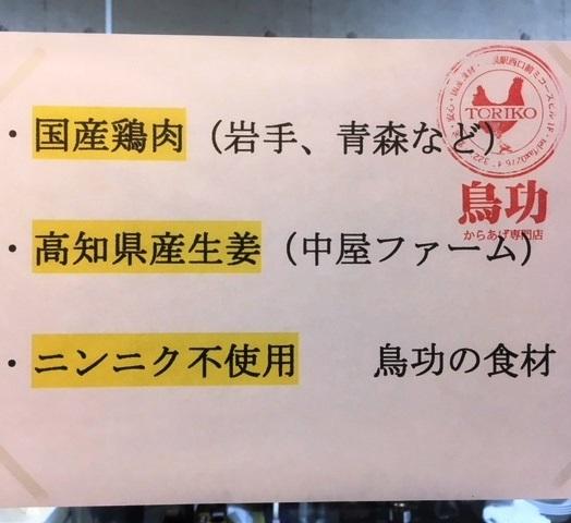 唐揚げ専門店「鳥功」（群馬県明和町）01