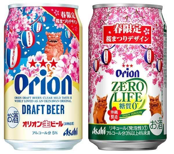 「アサヒ　オリオンドラフト＜春限定桜まつり＞（写真左）」「アサヒ オリオンゼロライフ＜春限定桜まつり（写真右）」