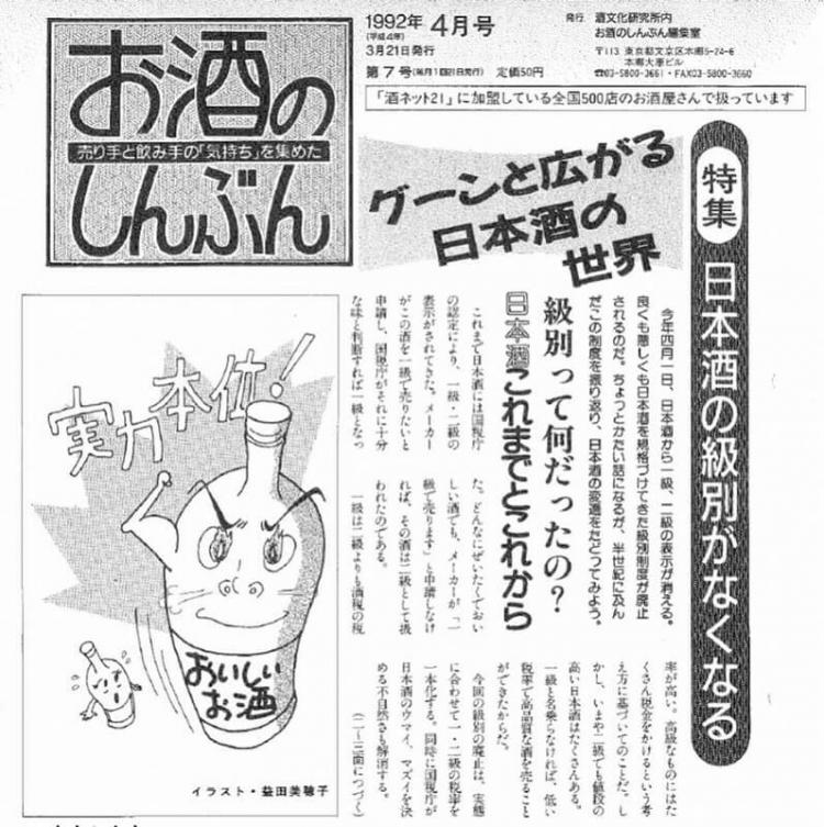 お酒のしんぶん