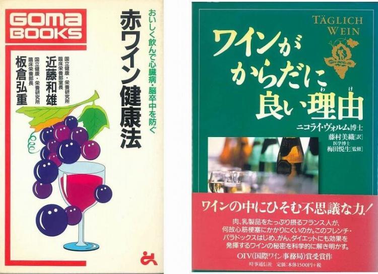 赤ワイン健康本