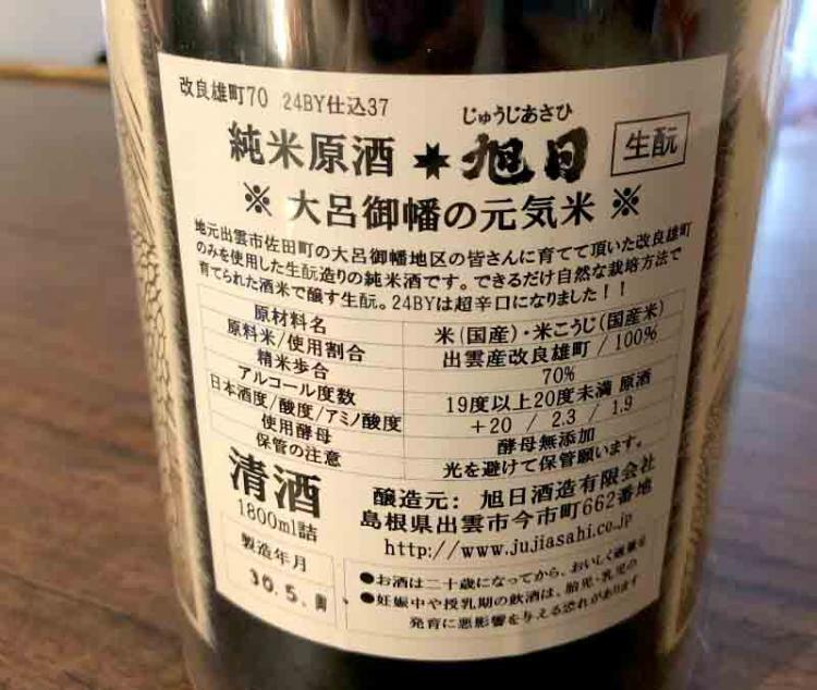 辛口のラベル