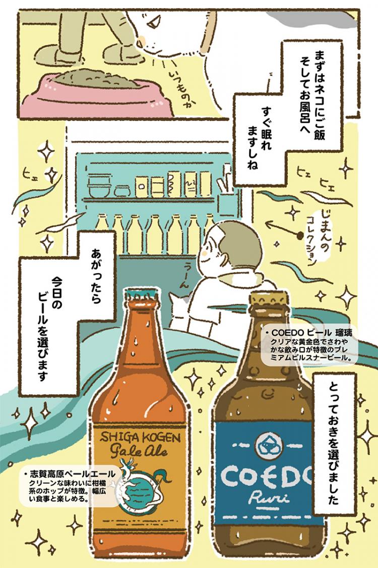 【家飲み漫画】とある男の家飲みルール2
