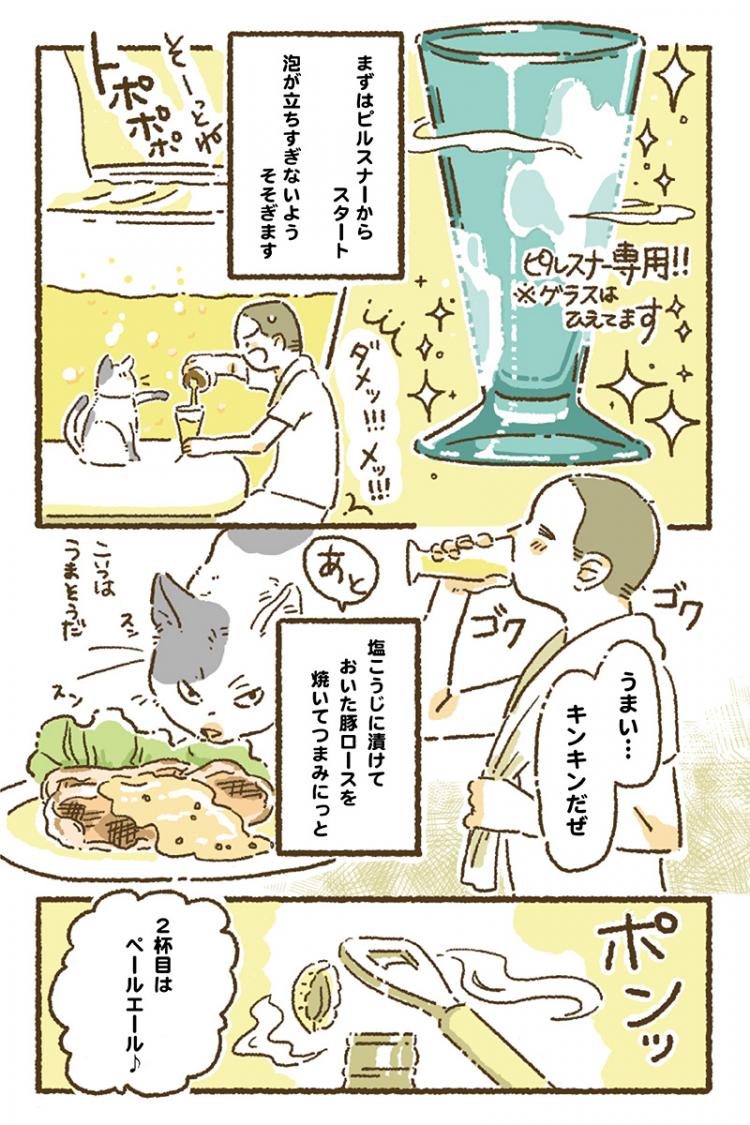 【家飲み漫画】とある男の家飲みルール3
