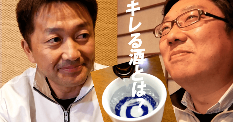 《1位》日本酒の「キレ」ってなんだ?