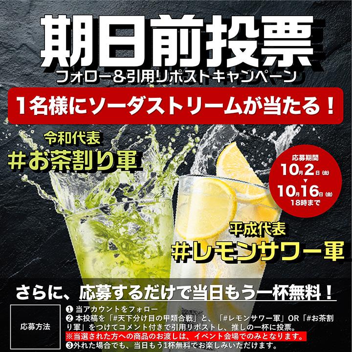期日前投票